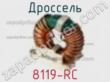 Дроссель 8119-RC