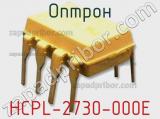 Оптрон HCPL-2730-000E 