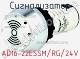 Сигнализатор AD16-22ESSM/RG/24V