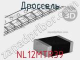 Дроссель NL12MTR39