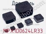 Дроссель MPX1D0624LR33 фотография 2.