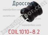 Дроссель COIL1010-8.2