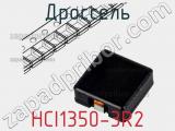 Дроссель HCI1350-3R2 