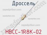 Дроссель HBCC-1R8K-02