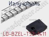 Излучатель LD-BZEL-T52-1411 