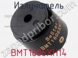 Излучатель BMT1606XH14 