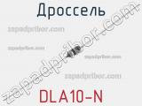 Дроссель DLA10-N