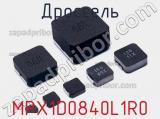 Дроссель MPX1D0840L1R0 фотография 2.