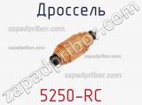 Дроссель 5250-RC