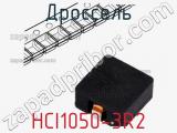 Дроссель HCI1050-3R2 