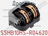 Дроссель SSHB10HS-R04620 фотография 2.