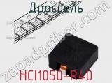 Дроссель HCI1050-R40