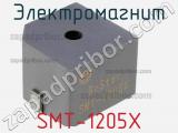 Электромагнит SMT-1205X 