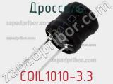 Дроссель COIL1010-3.3