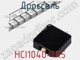 Дроссель HCI1040-1R5 