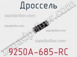 Дроссель 9250A-685-RC