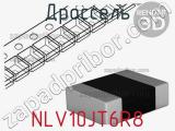 Дроссель NLV10JT6R8
