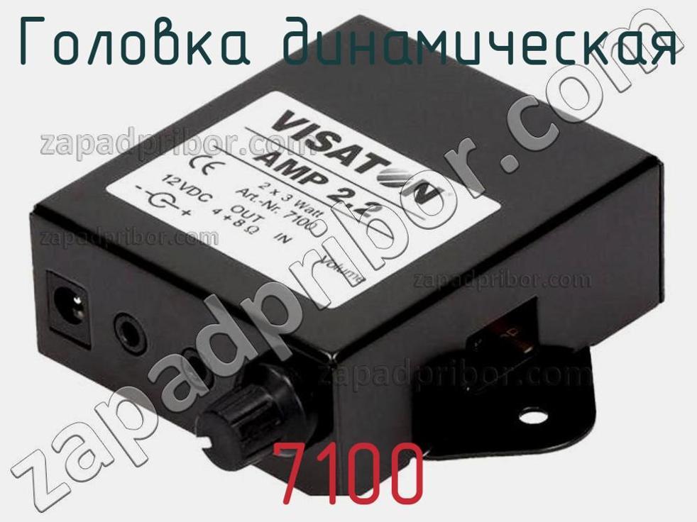 7100 - Головка динамическая - фотография. Увеличить. 7100 - Головка динамическая - фотография.