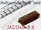 Индуктивность SMD JAS1340-8.8 