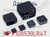 Дроссель MPX1D0530LR47 фотография 2.