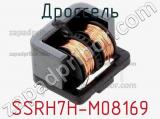 Дроссель SSRH7H-M08169