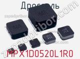 Дроссель MPX1D0520L1R0 фотография 2.