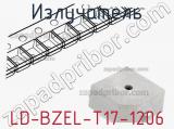 Излучатель LD-BZEL-T17-1206 