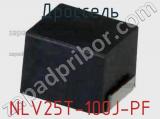 Дроссель NLV25T-100J-PF фотография 2.