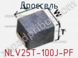 Дроссель NLV25T-100J-PF фотография 3.