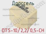 DTS-10/2,2/0,5-CH