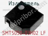 Излучатель SMT5050-03H02 LF 