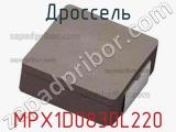 Дроссель MPX1D0830L220 