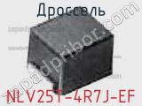 Дроссель NLV25T-4R7J-EF фотография 2.