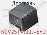 Дроссель NLV25T-100J-EFD фотография 2.