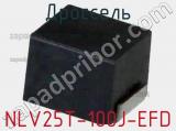 Дроссель NLV25T-100J-EFD фотография 3.