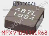 Дроссель MPXV1D0630LR68 