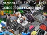 Оптопара LTV-816S-TA1-D-CU 