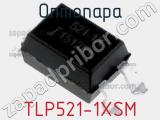 Оптопара TLP521-1XSM 