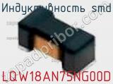 Индуктивность SMD LQW18AN75NG00D фотография 2.