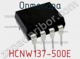 Оптопара HCNW137-500E 