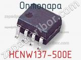 Оптопара HCNW137-500E фотография 2.