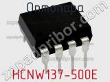 Оптопара HCNW137-500E фотография 3.