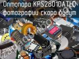 Оптопара KPS28010ATLD 