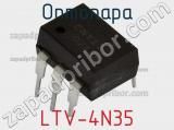 Оптопара LTV-4N35