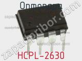 Оптопара HCPL-2630 