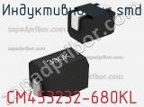 Индуктивность SMD CM453232-680KL фотография 2.