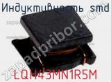 Индуктивность SMD LQH43MN1R5M фотография 2.