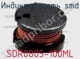 Индуктивность SMD SDR0805-100ML фотография 2.