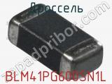 Дроссель BLM41PG600SN1L