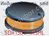 Индуктивность SMD SDR1307-1R5ML фотография 2.